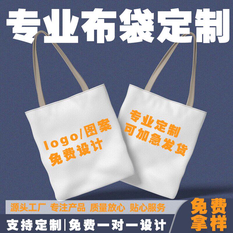 帆布袋定制印logo图案广告布袋子企业定做手提帆布袋培训班帆布包
