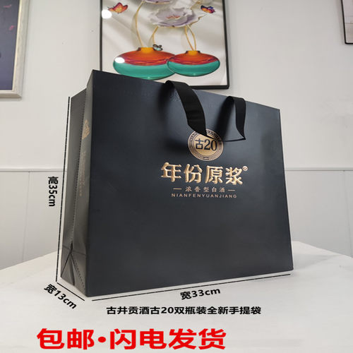 古井贡酒手提袋年份原浆古20白酒礼品袋购物纸袋原箱拆出全新酒袋 - 封面