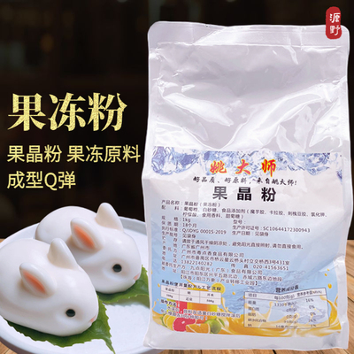 姚大师果晶粉1kg*4包商用透明果冻粉布丁粉白色粉质细腻成型Q弹