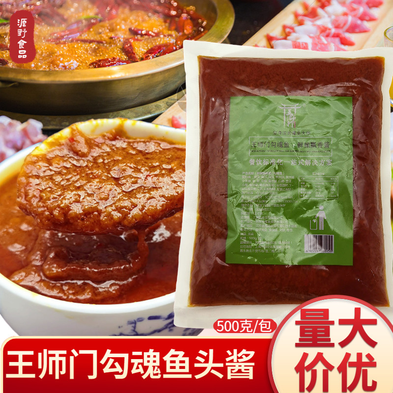 王师门勾魂鱼鲜辣飘香酱500g网红鱼头豆腐销魂金椒酱火锅底调味料