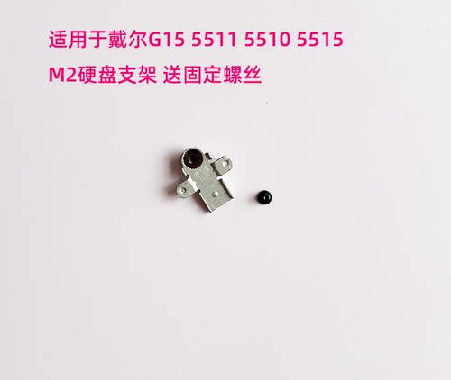 戴尔G15硬盘架高匹配带拆机视频