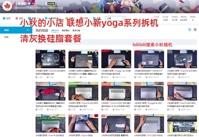 笔记本电脑拆机清灰套装小秋搞机