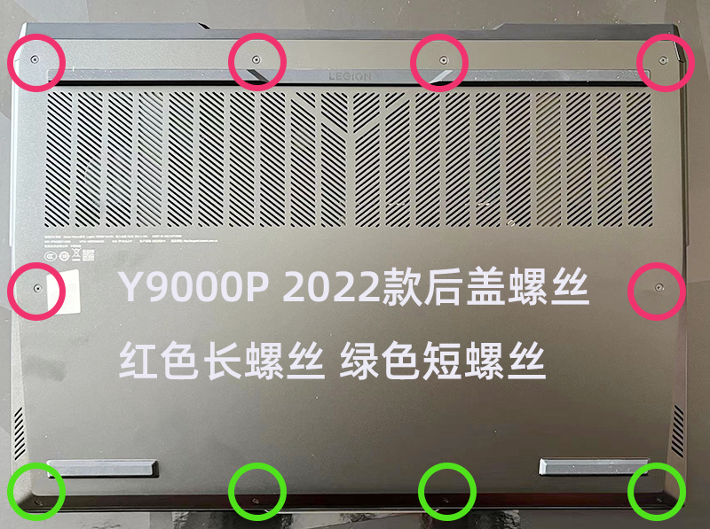 联想Y9000P2022R9000P后盖螺丝