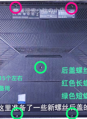 适用于华硕飞行堡垒567后盖螺丝FX504 FX80 FX95 FX86D螺丝非原装