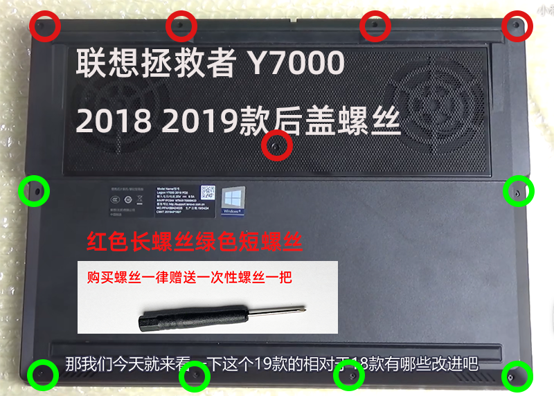 Y7000R7000PY7000PR7000后盖螺丝