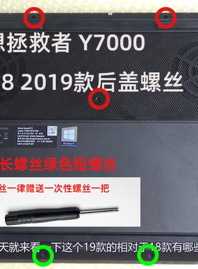 适用于联想拯救者Y7000 Y7000P 2018 19 9000P后盖底壳螺丝非原装