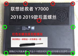 适用于联想拯救者Y7000 2018 Y7000P 9000P后盖底壳螺丝非原装