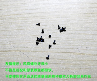 适用于联想拯救者Y9000P R9000P 7000P 2021散热风扇铁皮螺丝散热