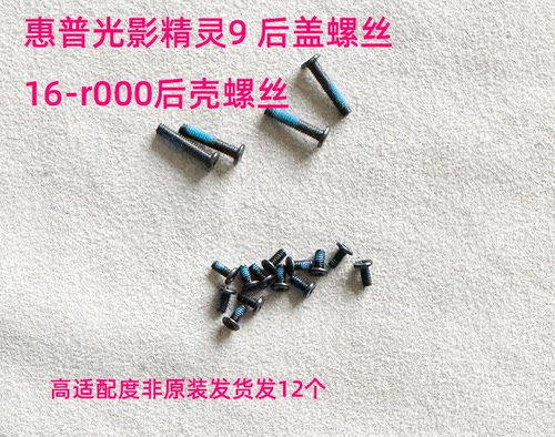 光影精灵9victus电脑后盖螺丝