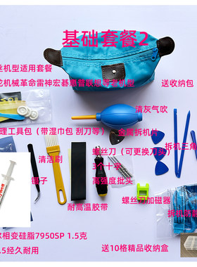 小秋搞机电脑清灰硅脂套装
