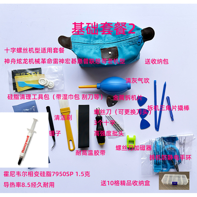 小秋搞机电脑清灰硅脂套装
