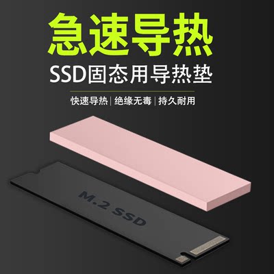 ssd固态硬盘笔记本内存导热硅脂