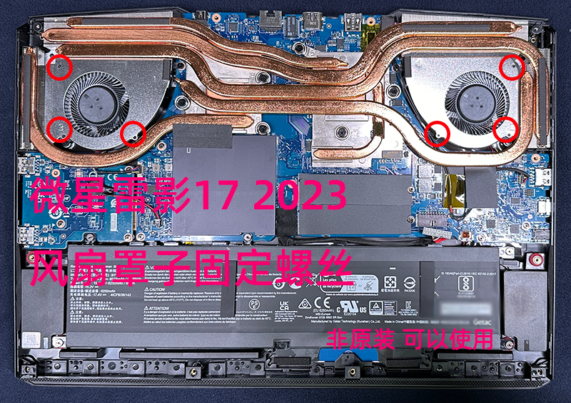 雷影172023风扇硬盘固定螺丝