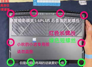适用于惠普暗影精5PLUS 暗影精灵6PLUS后盖螺丝D壳螺钉螺丝非原装