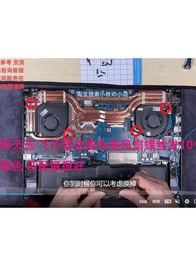 适用于华硕天选1天选2 FA506 FX506散热器风扇螺丝非原装