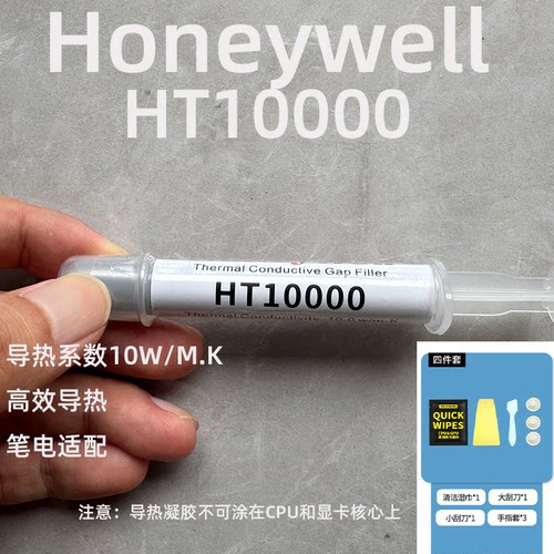 霍尼韦尔HT10000导热凝胶