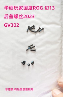 302 适用于华硕玩家国度幻13后盖螺丝GV301 冰刃4 GU502L非原装