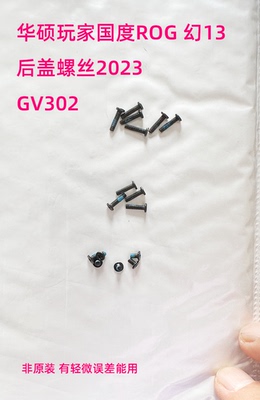 家国度幻13后盖螺丝GV301GV302
