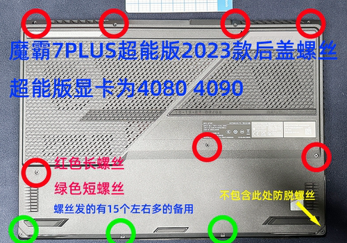 玩家国度魔霸7PLUS超能后盖螺丝