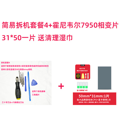 笔记本电脑拆机清灰简易套装7950