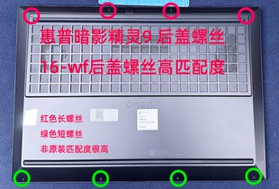 适用于惠普暗影精灵9 10后盖螺丝16-wf螺丝螺钉风扇螺丝非原装
