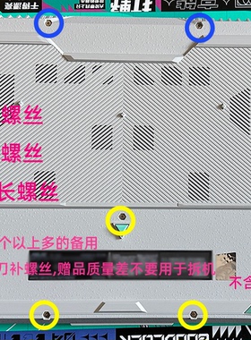适用于华硕天选3 天选4后盖银色螺丝FA507 FX517银色螺丝非原装