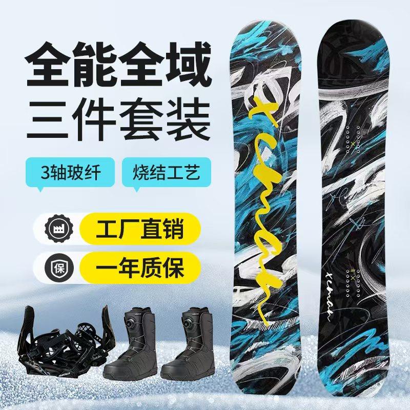 2025新款滑雪板单板成人固定器套装玻碳纤加强全能公园平花刻滑板