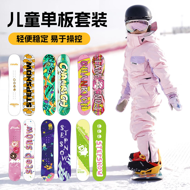 儿童滑雪板单板套装三件套初学者青少年全能板固定器快穿雪鞋装备
