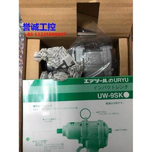 2冲击扳手议价$ 日本进口瓜生URYU气动工具冲击扳手UW ST9SK特价