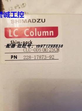 岛津 228-17873-92 色谱柱 COLUMN,CLC-ODS(M) 25CM议价$