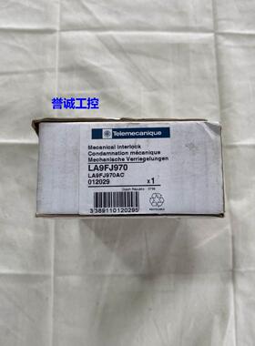施耐德F系列 机械互锁LA9FJ970 012029 交流接触器机械连锁议价$