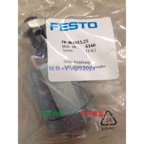 现货供应费斯托FESTO自对中连接件FK-M10X1,25 6140