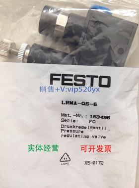 现货供应现货德国费斯托FESTO特价减压阀 LRMA-QS-6 153496