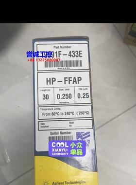 安捷伦HP-FFAP气相色谱柱，货号19091F-433E，规格30×0.25×0.25