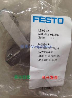 现货供应现货德国费斯托FESTO双耳环支座 LSNG-32 31740特价