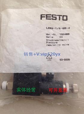 现货供应现货费斯托FESTO减压阀 LRMA-1/8-QS-4 153489
