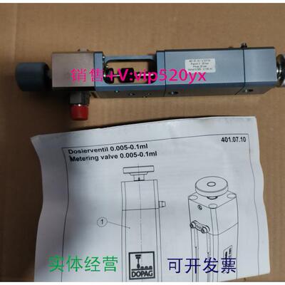 现货供应dopag胶阀401.07.10，全新，包装齐全。议价