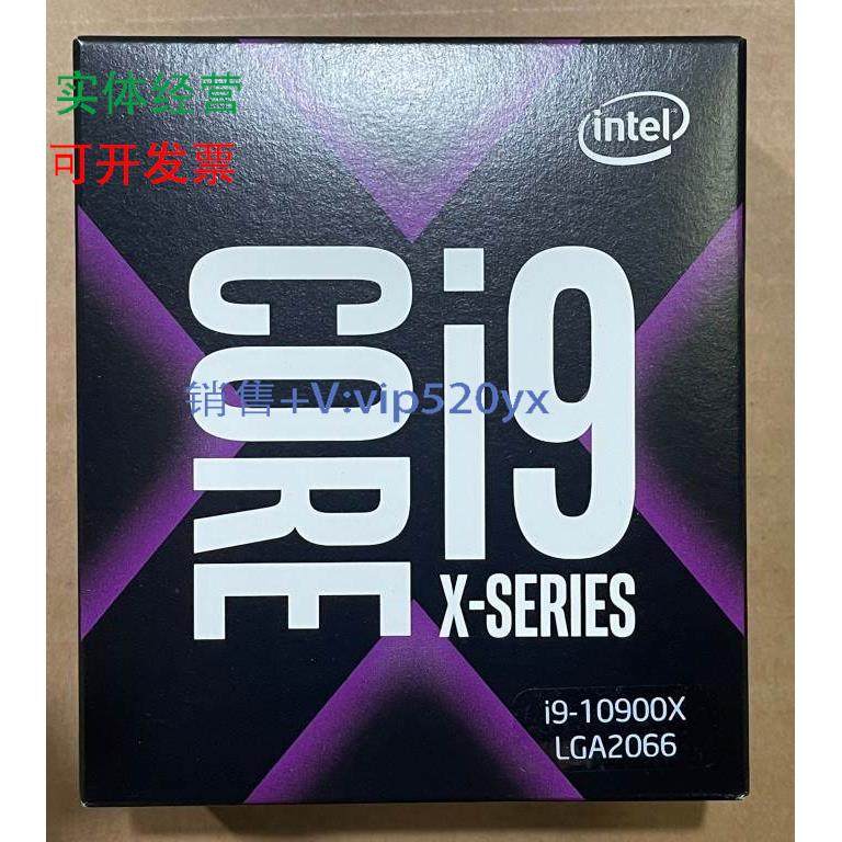 现货供应盒装Intel英特尔 酷睿 I9-10900X 3.7GHZ 10核 CPU