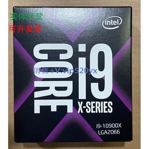 现货供应盒装Intel英特尔 酷睿 I9-10900X 3.7GHZ 10核 CPU