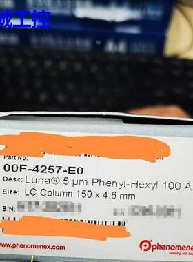LUNA 苯基-已基柱 150*4.6mm|||LAAL-00F-4257-E0 150*4.6M议价$