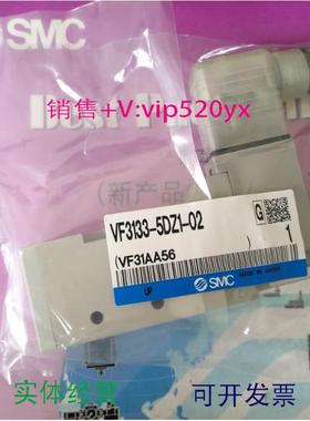 现货供应SMC全新原装VF3133-5DZ1-02 VF3230-5DZD-02 VF3333-5GB-