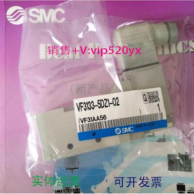 现货供应SMC全新原装VF3133-5DZ1-02 VF3230-5DZD-02 VF3333-5GB-