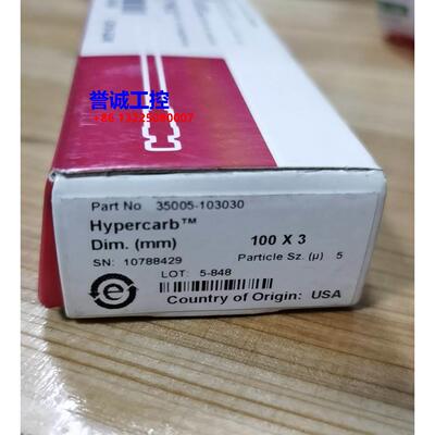 赛默飞液相色谱柱100x3mm 5um Hypercarb，35005-103030，全新议