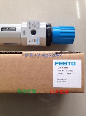 现货供应费斯托FESTO基本阀 LFR-D-MINI 546432