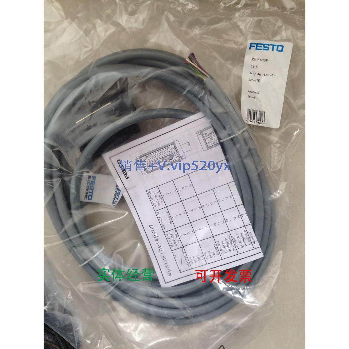 现货供应费斯托FESTO连接线 KMP3-25P-16-5 18624