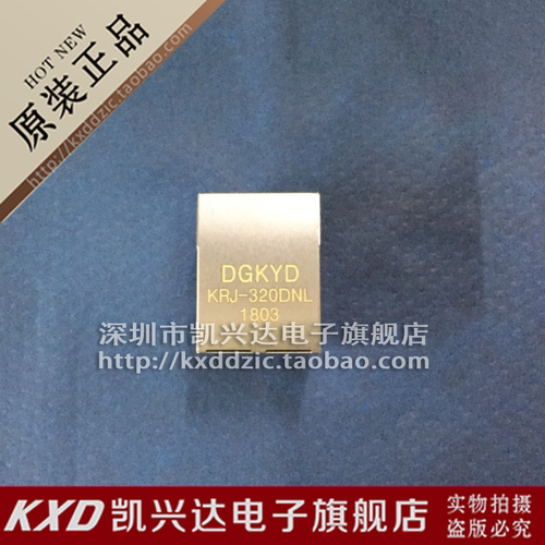 网络变压器 RJ45连接器 KRJ-320DNL 全新原装▲品质保证