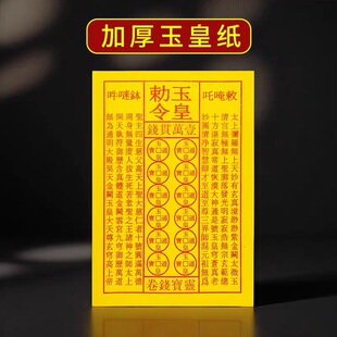 广州速发加厚玉皇纸玉皇勒令黄纸黄色纸张加厚版竹浆优质产品纸