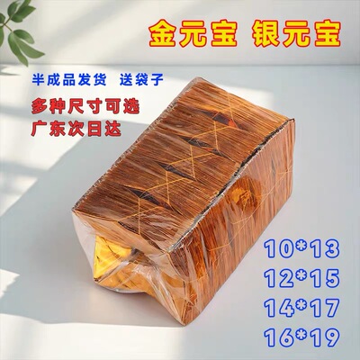 广州速发金元宝半成品发货手工折纸加厚银元宝金箔纸半切角元宝