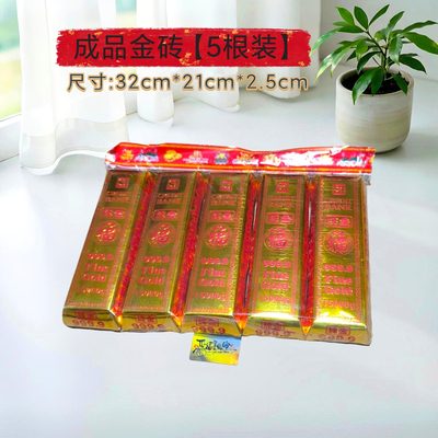 大号加厚免折叠金砖福砖成品