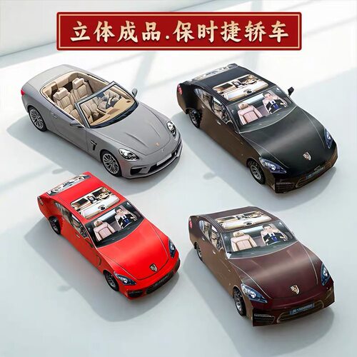 广州速发纸扎保时捷跑车精品汽车纸轿车纸车3D立体仿真烧纸车45CM
